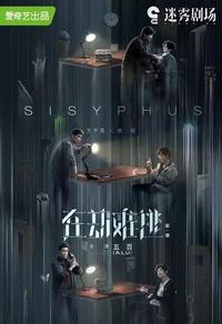 Sisyphus