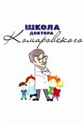 Dr. Komarovsky's school