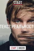 Текст. Реальность