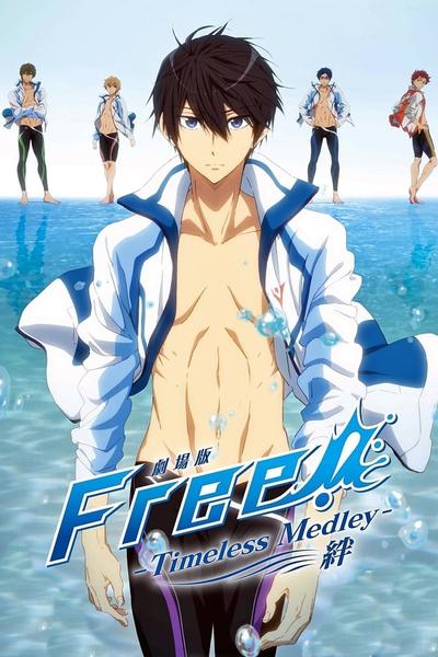 劇場版 Free! -Timeless Medley- 絆