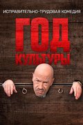 Год культуры