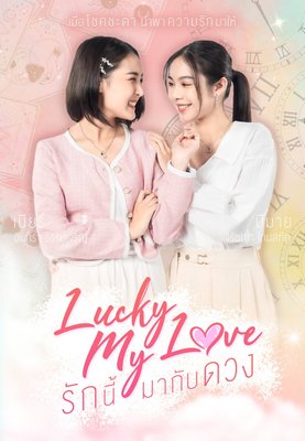 Lucky My Love