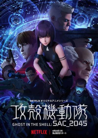 Ghost in the Shell: SAC_2045