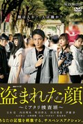 Nusumareta Kao: Miatari Sosahan