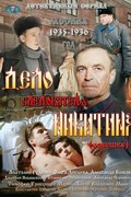 Дело следователя Никитина