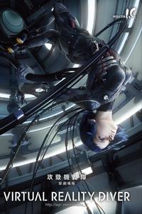 GHOST_IN_THE_SHELL：THE_MOVIE 攻殻機動隊 新劇場版