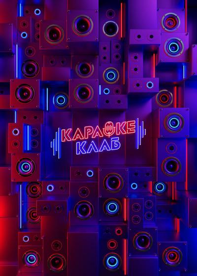 Караоке клаб