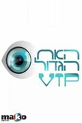 HaAh HaGadol VIP
