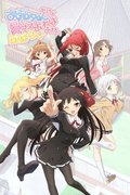 Oniichan Dakedo Ai Sae Areba Kankeinai Yo Ne!