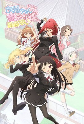 Oniichan Dakedo Ai Sae Areba Kankeinai Yo Ne!