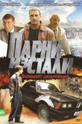 Парни из стали
