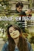 Больше чем любовь