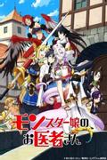 Monster Girl Doctor