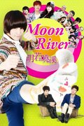 Moon River