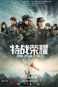 Glory of the Special Forces