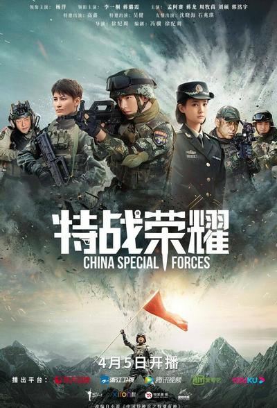 Glory of the Special Forces