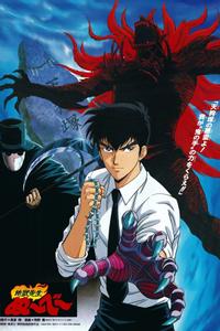 映画 （超）劇場版!地獄先生ぬ〜べ〜