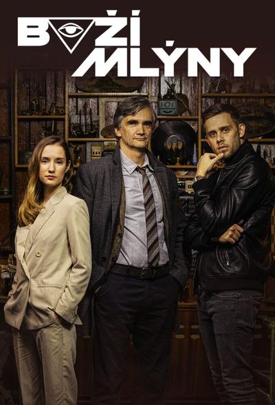 Жернова Господни