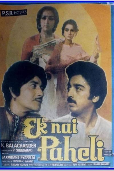 Головоломка