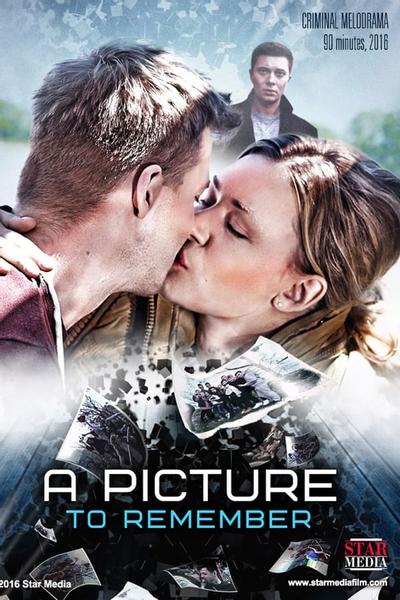 Фото на недобрую память