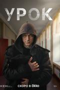 Урок