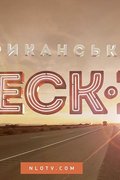 Американський чекiн