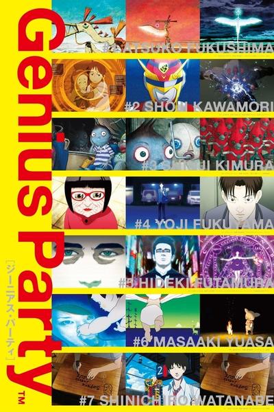 Гениальная Вечеринка