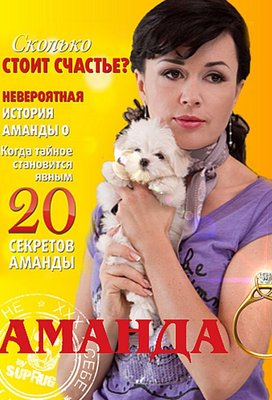 Аманда О