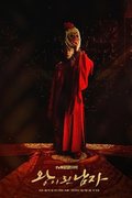 The Crowned Clown