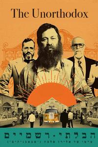 הבלתי רשמיים