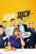 Алла-такси