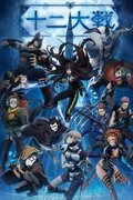 Juni Taisen: Zodiac War