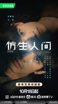 Бионический мир