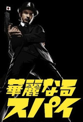 Karei naru Spy
