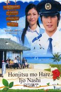 Honjitsu mo Hare. Ijo Nashi