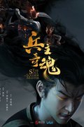 The Soul of Soldier Master