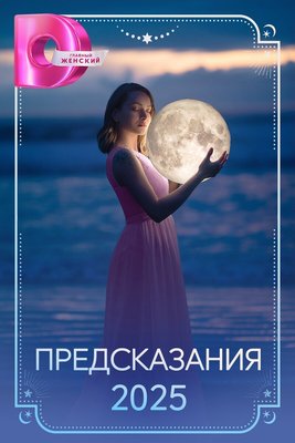 Предсказания