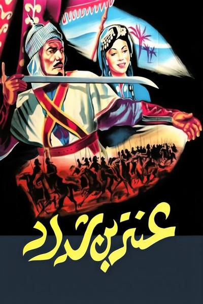 Антар, Черный принц