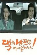 How's Your Husband?