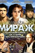 Мираж