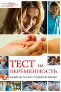 Тест на беременность