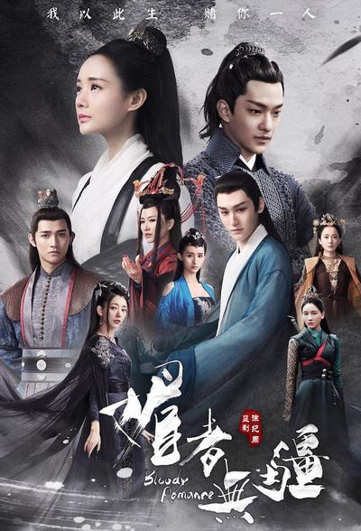 Кровавый роман