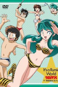 It's a Rumic World うる星やつら　ザ・障害物水泳大会