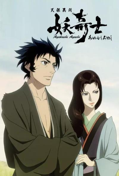 Tenpou Ibun Ayakashi Ayashi