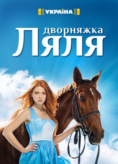 Дворняжка Ляля