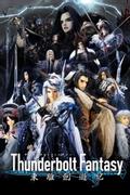 Thunderbolt Fantasy