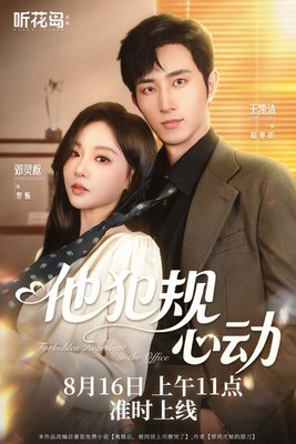 Forbidden Heartbeat in the Office