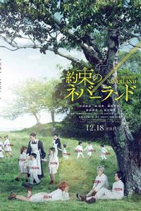 約束のネバーランド