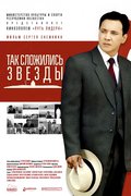 Так сложились звёзды