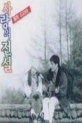 Legends of Love